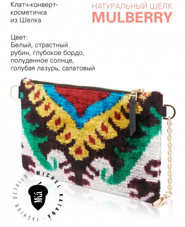 Шелковый (Бахмаль) Клатч-конверт-папка-косметичка SALTARE VITAE! (Танец жизни) Plic_SALTARE VITAE!